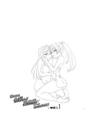 [Kanoe] Ore ga Bunretsu shite Isekai de TS suru Hanashi 1 Fhentai - Page 2