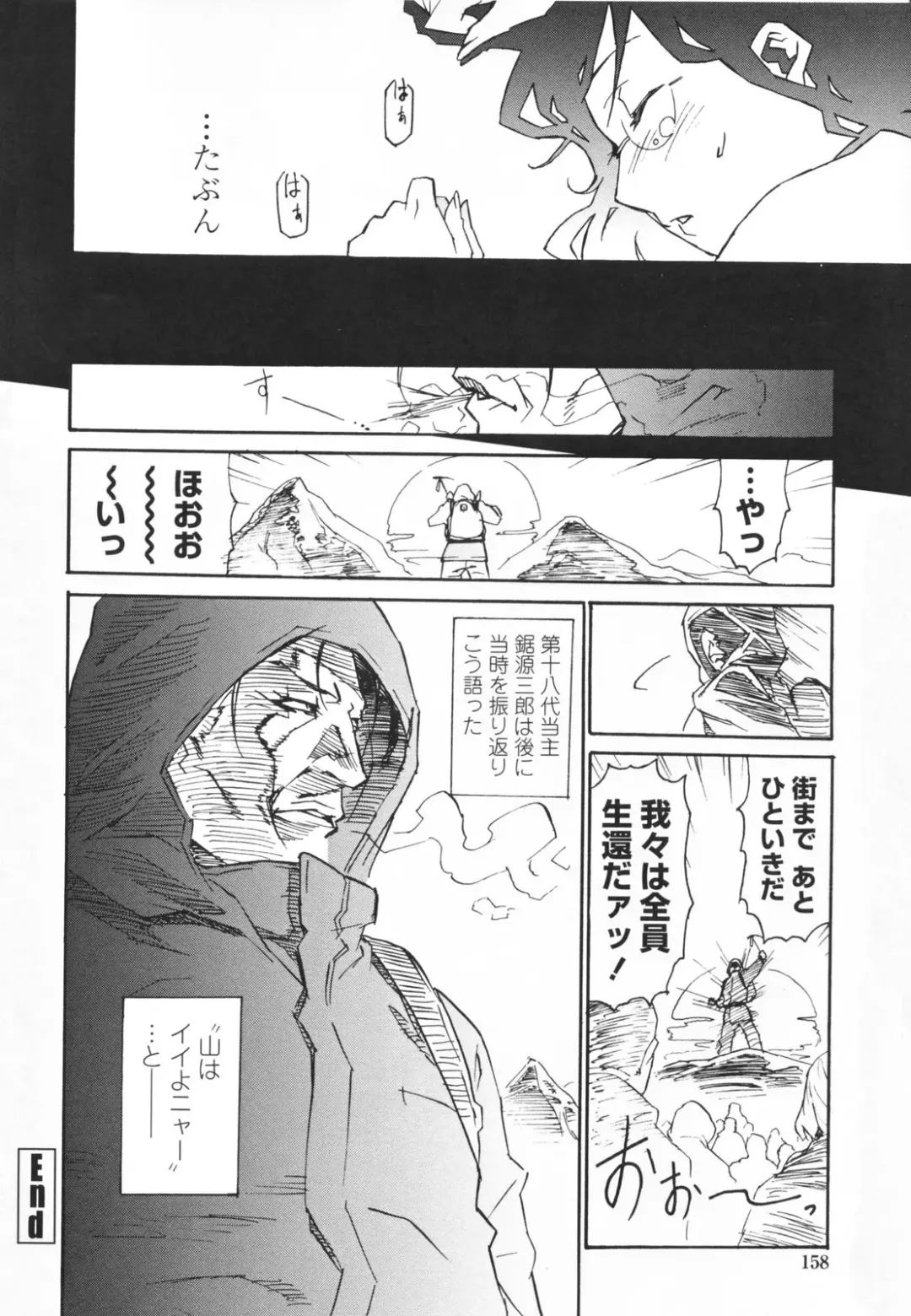 [Miura Takehiro] Topless Injo no Utage Fhentai - Page 162