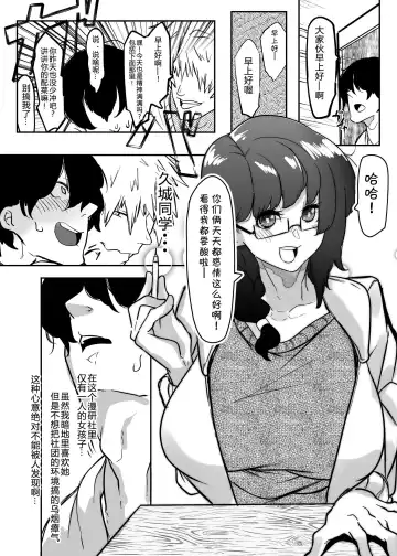 [Mr.way] Kininaru Anoko wa Tomodachi no Nikubenki Manken OtaCir no Megane Jimiko Fhentai.net - Page 2