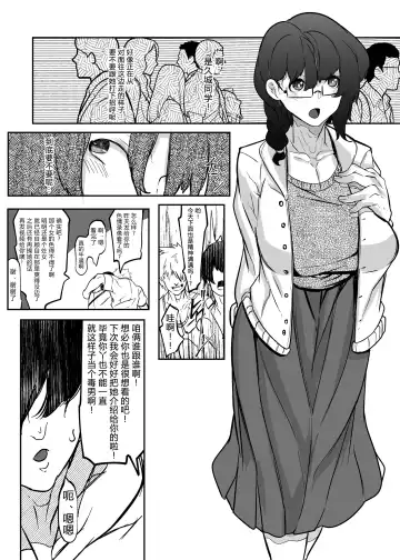 [Mr.way] Kininaru Anoko wa Tomodachi no Nikubenki Manken OtaCir no Megane Jimiko Fhentai.net - Page 4