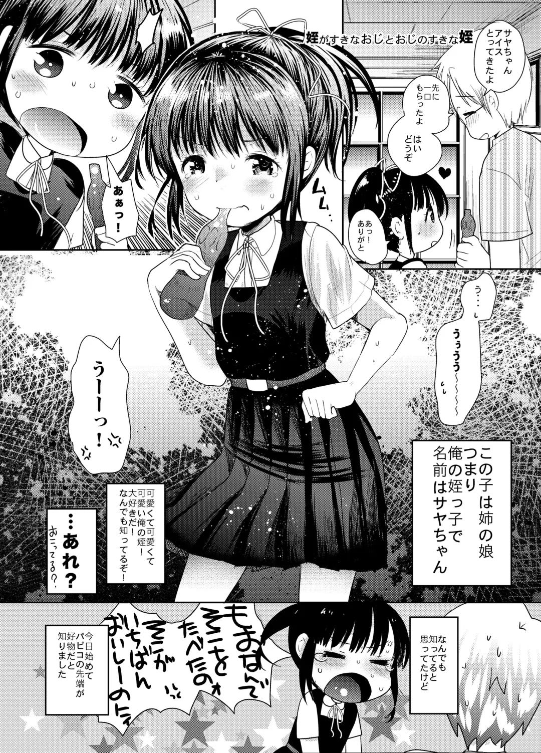 [Kameyoshi Ichiko] Comike o Sabotte Meikko to Sex shita. Fhentai - Page 18