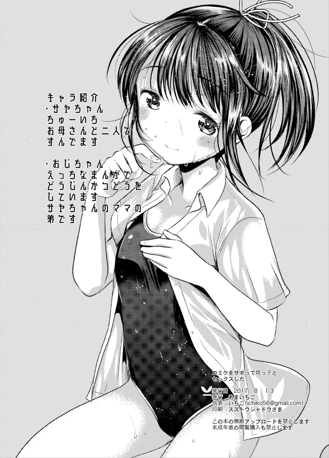 [Kameyoshi Ichiko] Comike o Sabotte Meikko to Sex shita. Fhentai - Page 3