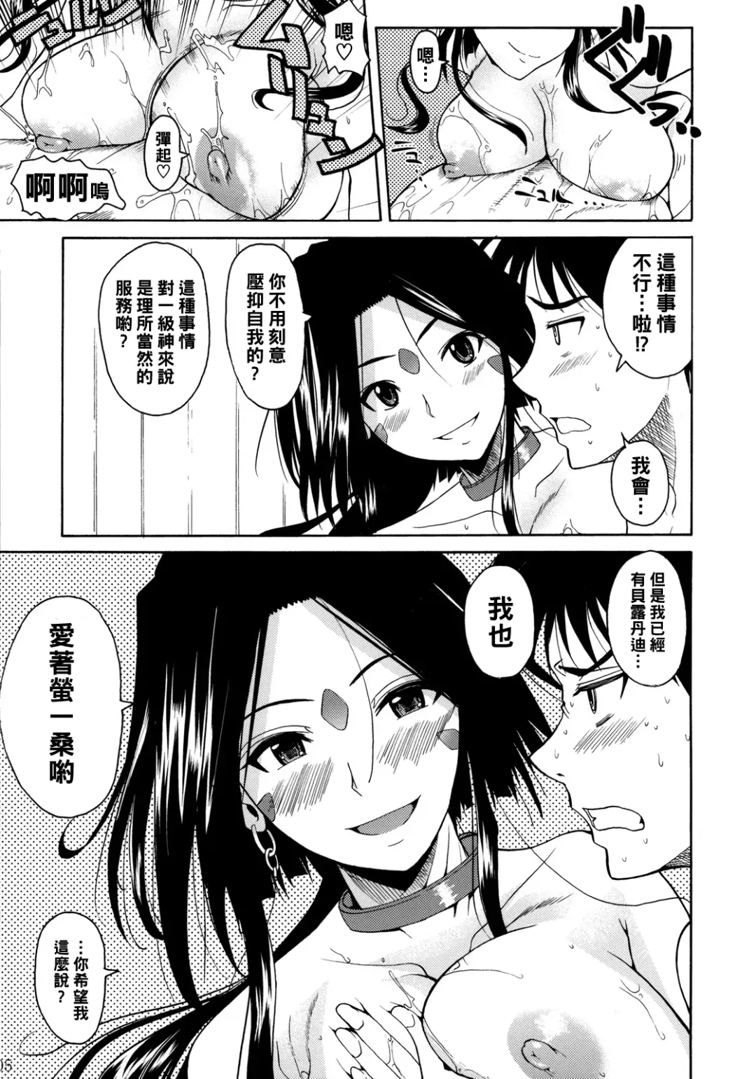 [Fuetakishi] Rapture Rose Fhentai - Page 6