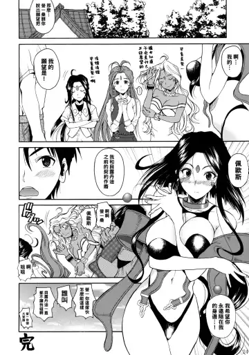 [Fuetakishi] Rapture Rose Fhentai - Page 25