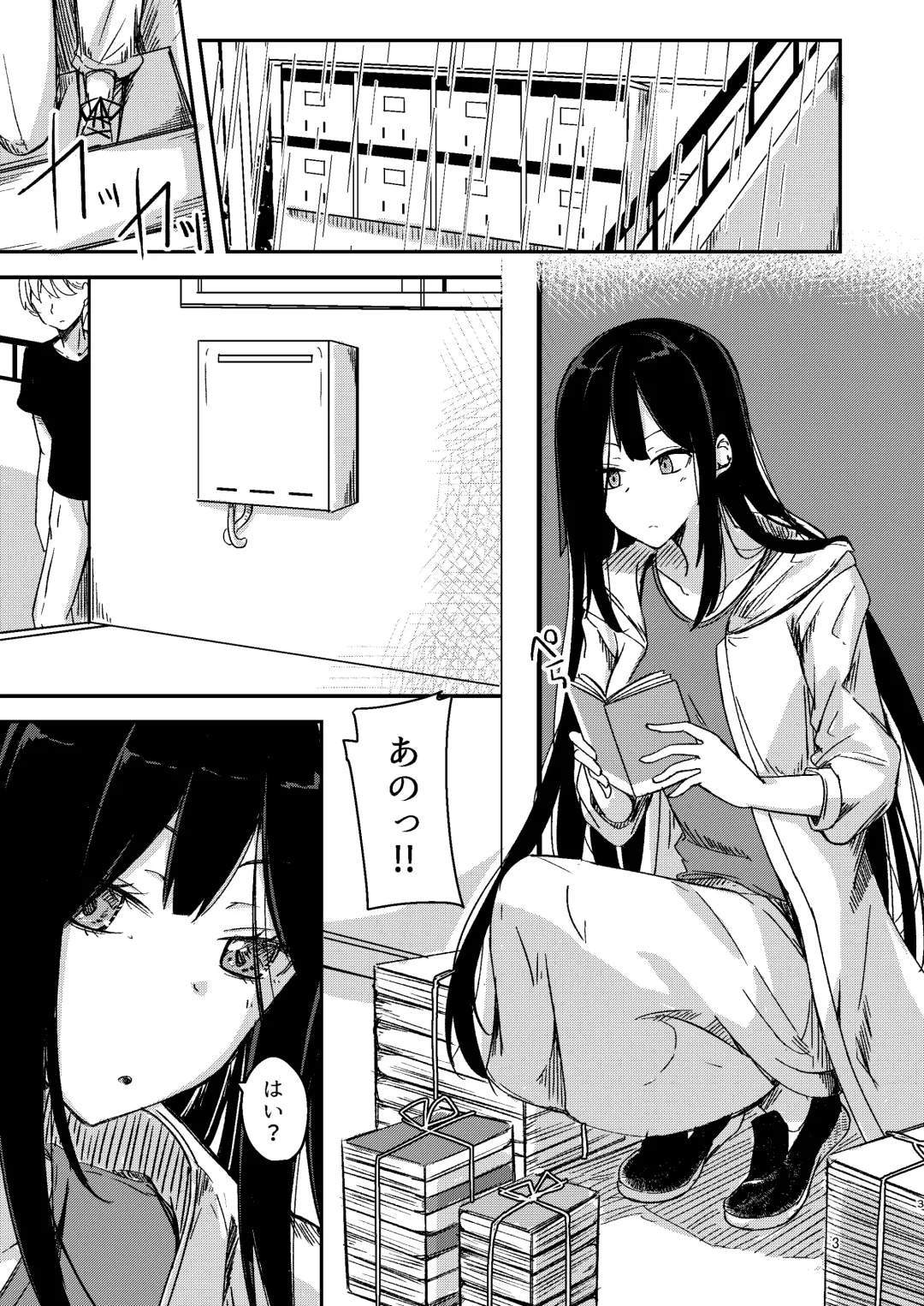 [Yuma] Ame Furu Akuru Hi Anoko o Uchi ni Fhentai - Page 2