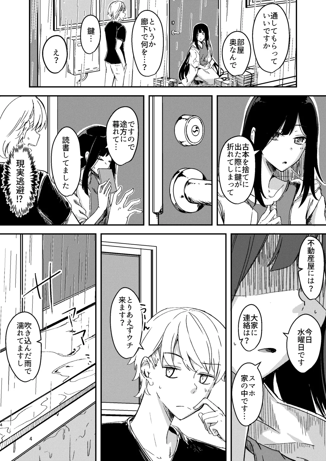 [Yuma] Ame Furu Akuru Hi Anoko o Uchi ni Fhentai - Page 3