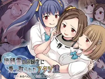 Read [Kuratsuka Riko] Jibakurei no Doukyuusei ni Nottorareta Atashi-"Tachi" - Fhentai