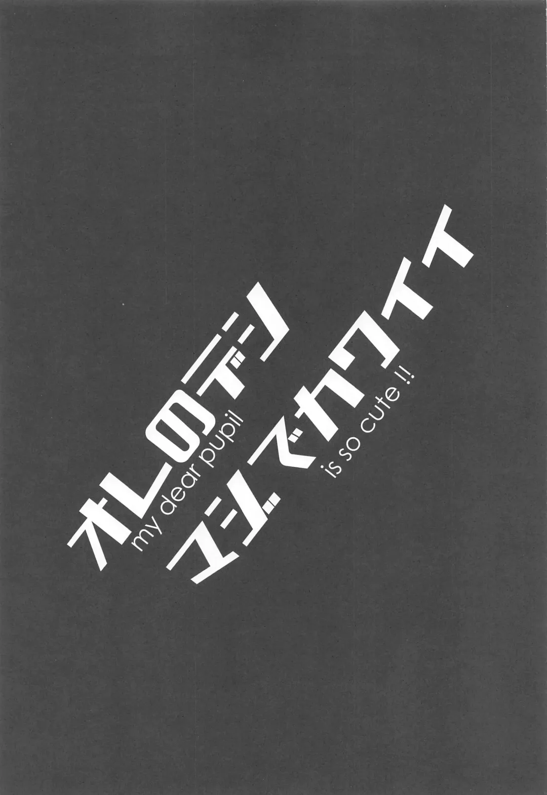 [Fuwa Nozomi] Ore no Deshi Maji de Kawaii Fhentai - Page 2