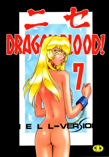 Read [Taira Hajime] NISE Dragon Blood! 7 - Fhentai.net