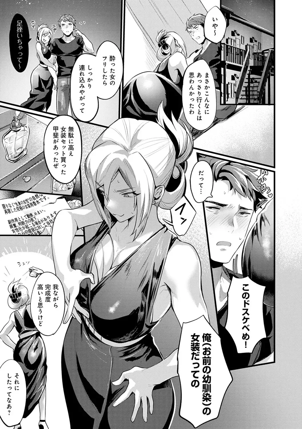 [Echigoya Takeru] Nyotaika Heaven Fhentai - Page 176