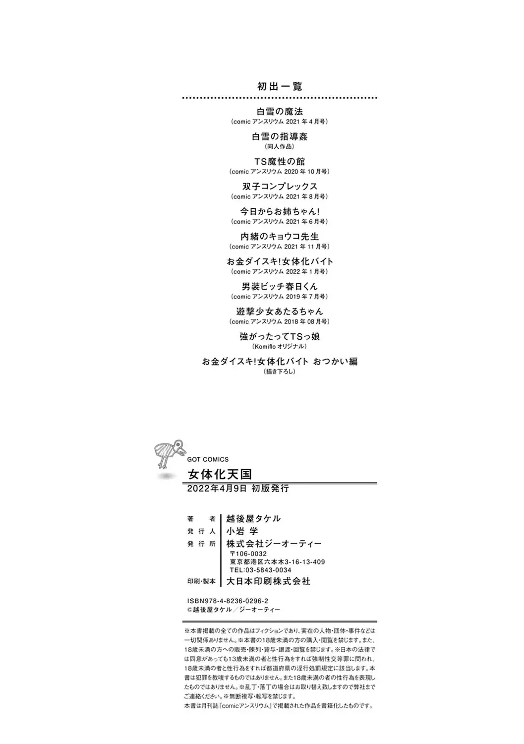 [Echigoya Takeru] Nyotaika Heaven Fhentai - Page 197