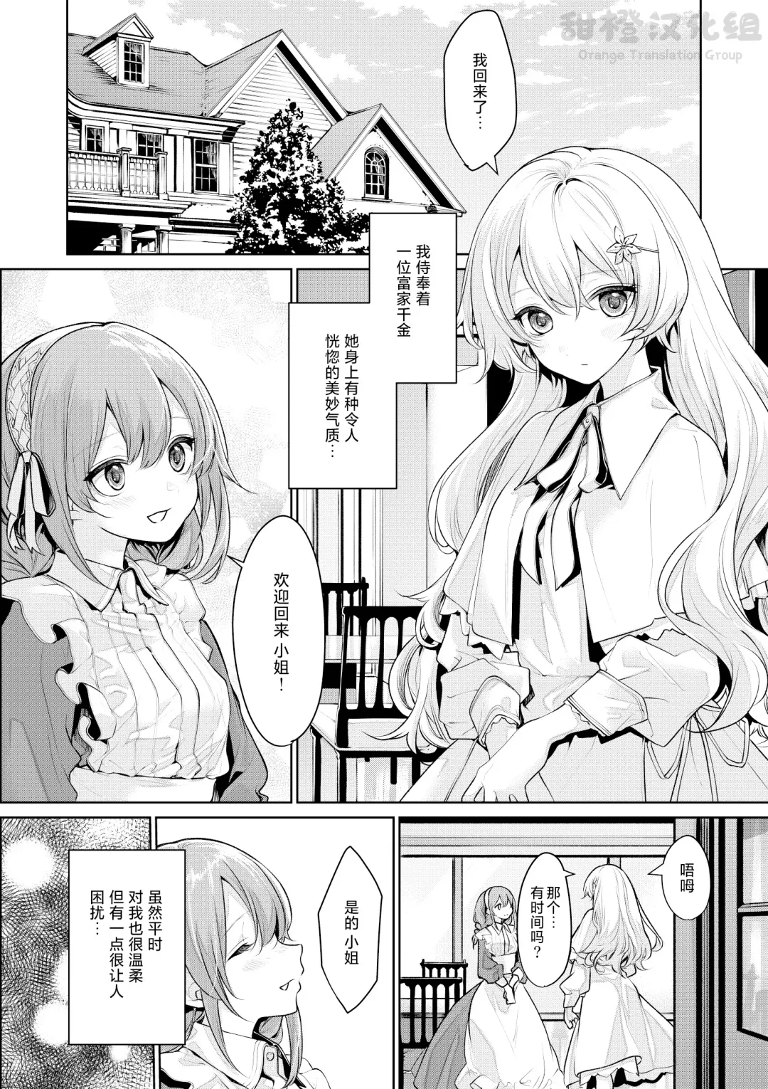 Read [Zanka] Maid-san o Yuuwaku suru Ojou-sama - Fhentai.net