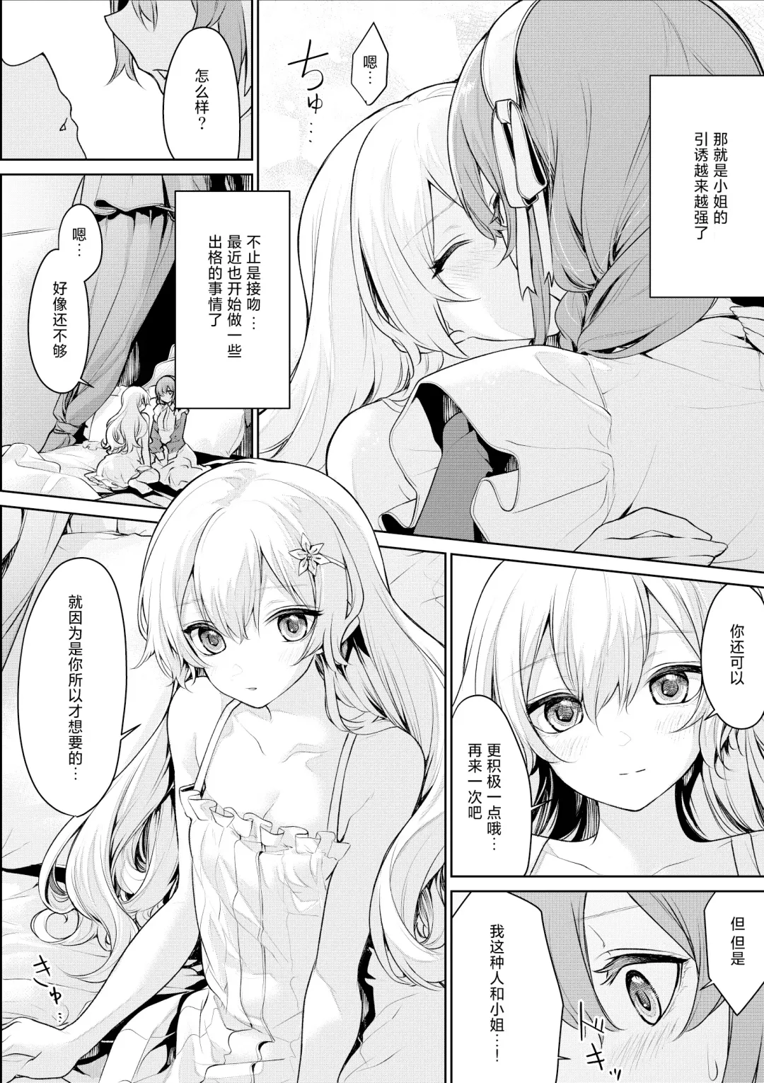 [Zanka] Maid-san o Yuuwaku suru Ojou-sama Fhentai - Page 18