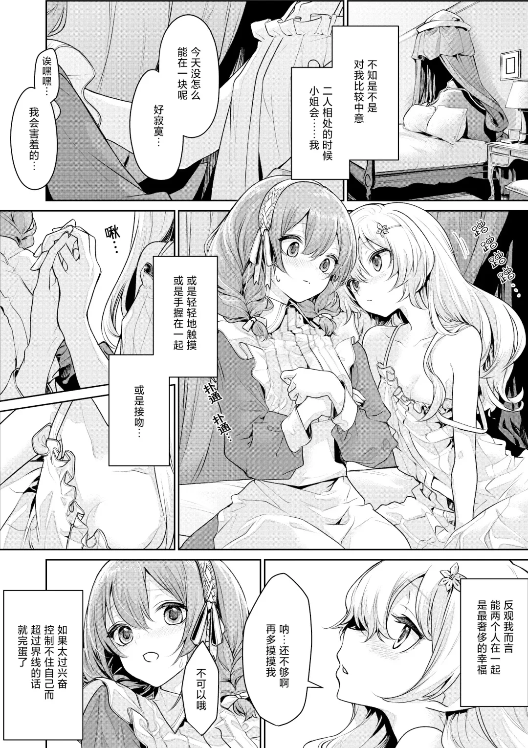 [Zanka] Maid-san o Yuuwaku suru Ojou-sama Fhentai - Page 2
