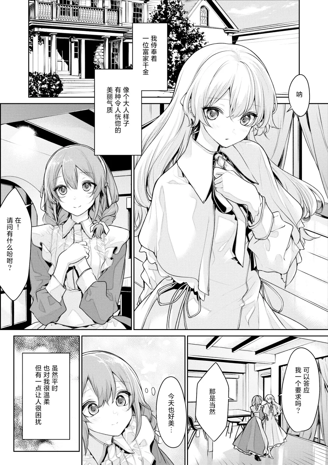 [Zanka] Maid-san o Yuuwaku suru Ojou-sama Fhentai - Page 5