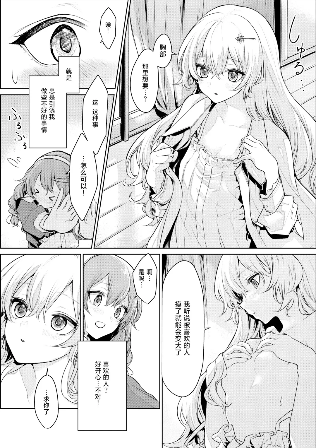 [Zanka] Maid-san o Yuuwaku suru Ojou-sama Fhentai - Page 6