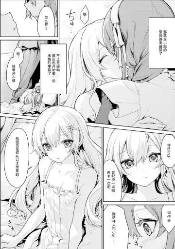 [Zanka] Maid-san o Yuuwaku suru Ojou-sama Fhentai - Page 18