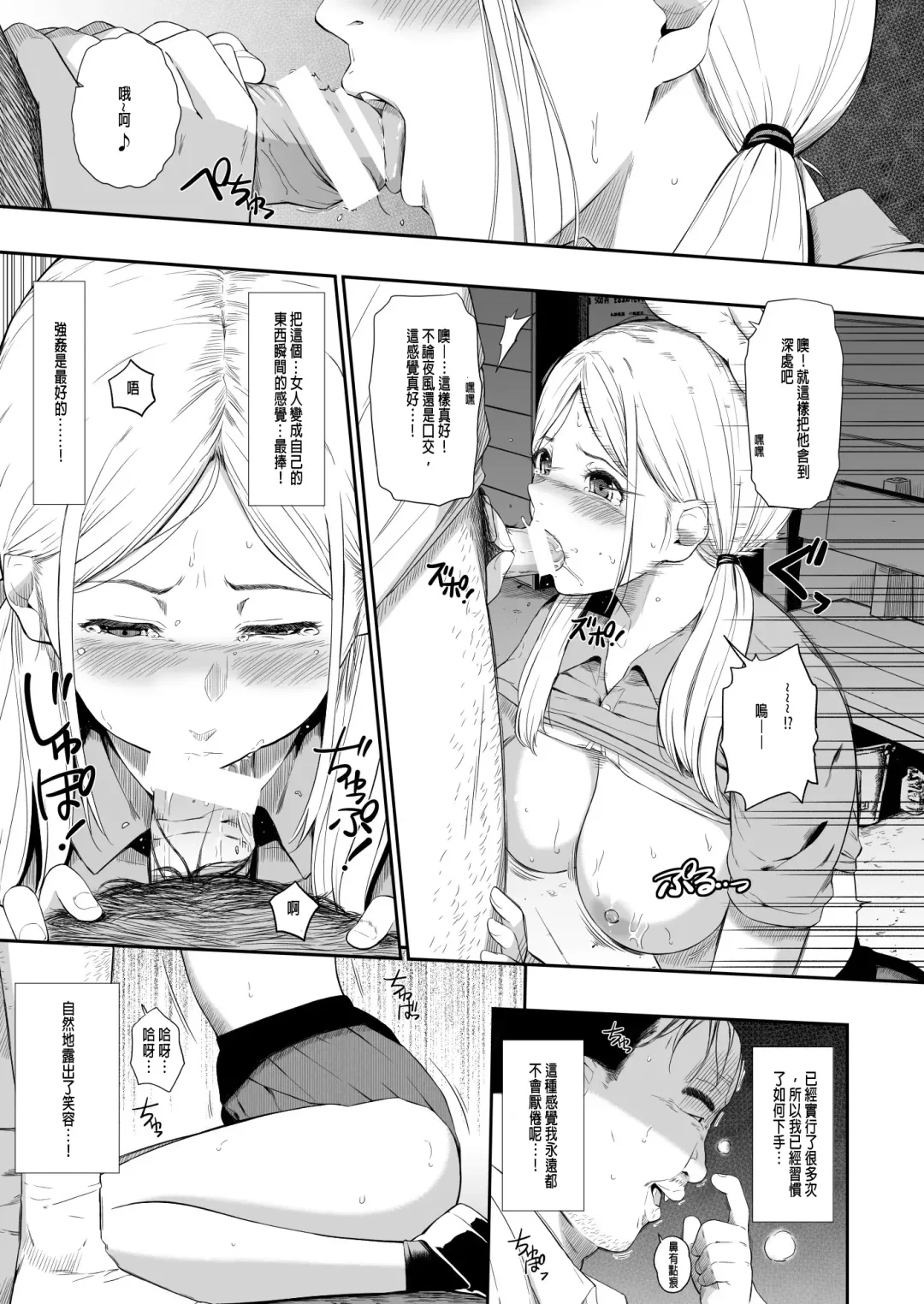 [Hissatsukun] 無人駅 III 總集篇新增部份 Fhentai.net - Page 9