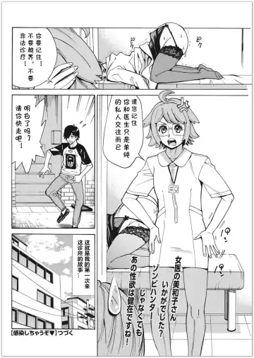 [Makibe Kataru] Kansen Shichau zo Fhentai.net - Page 20