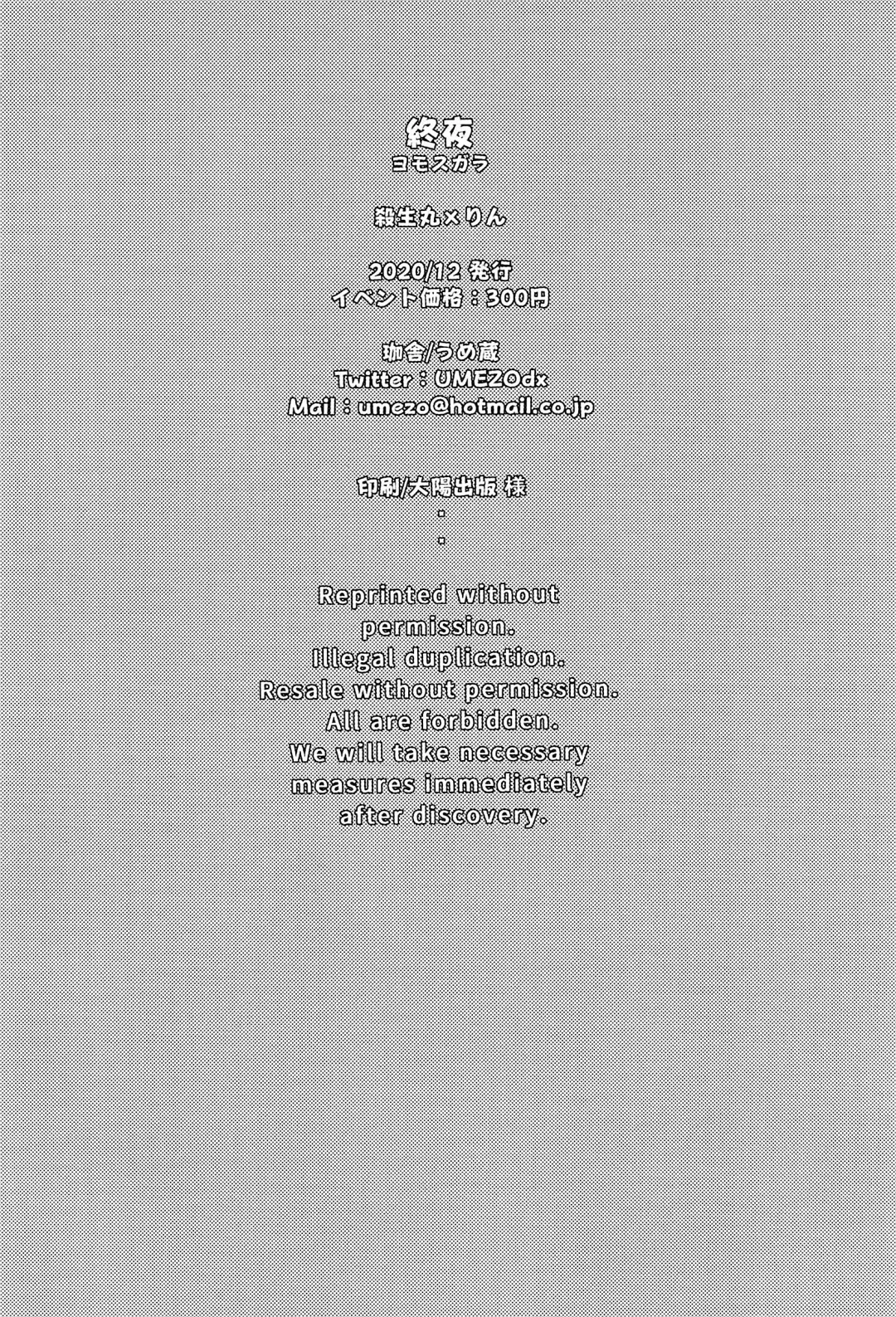 [Umezo] Yomosugara | All night Fhentai - Page 18