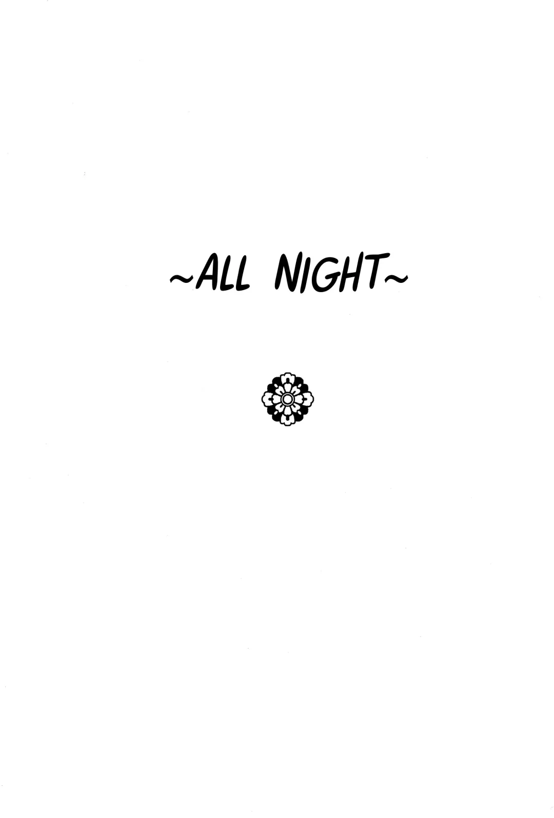 [Umezo] Yomosugara | All night Fhentai - Page 3