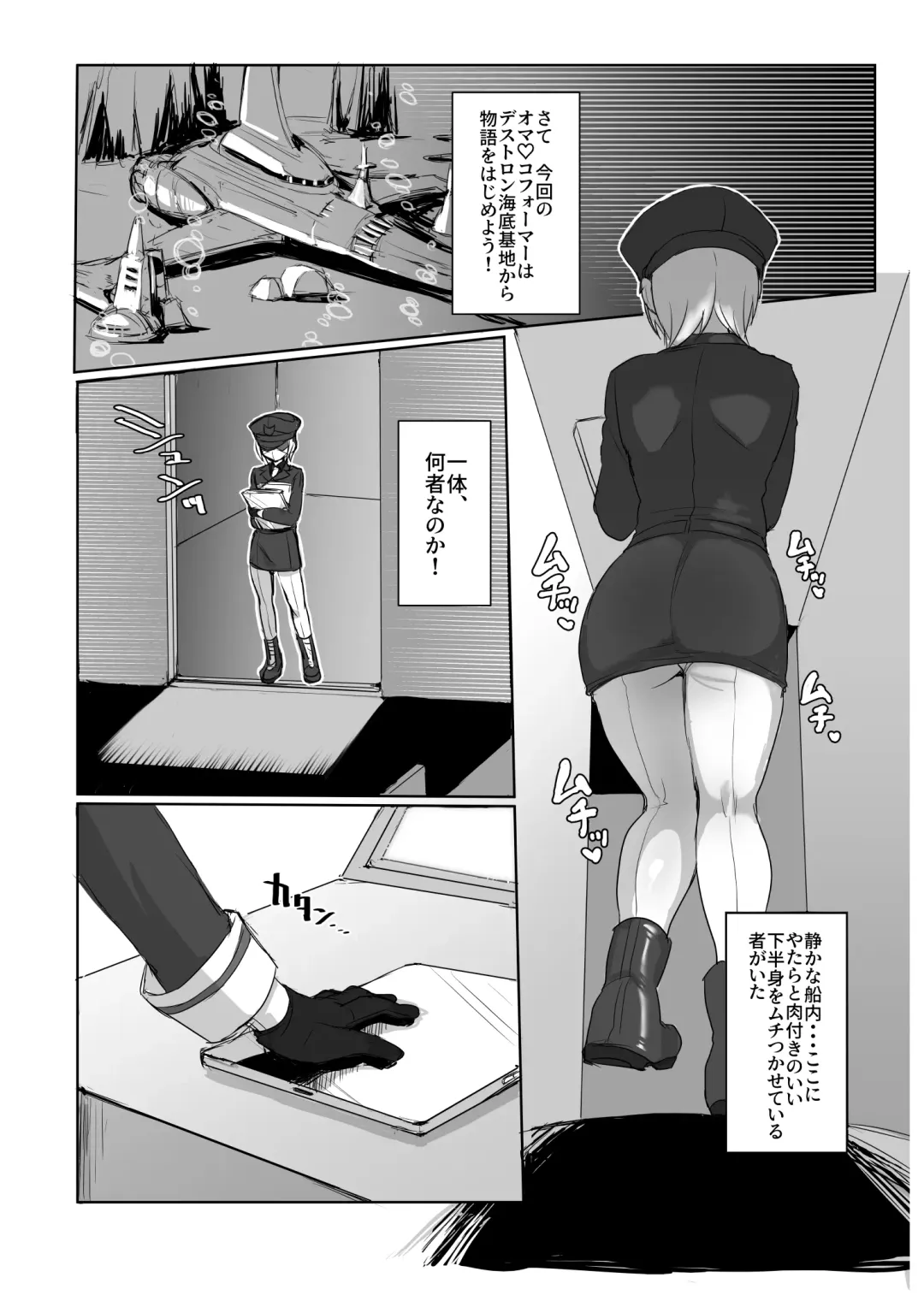 [Koshiitai] Omankoformers: Spotlight Soundwave Fhentai - Page 5