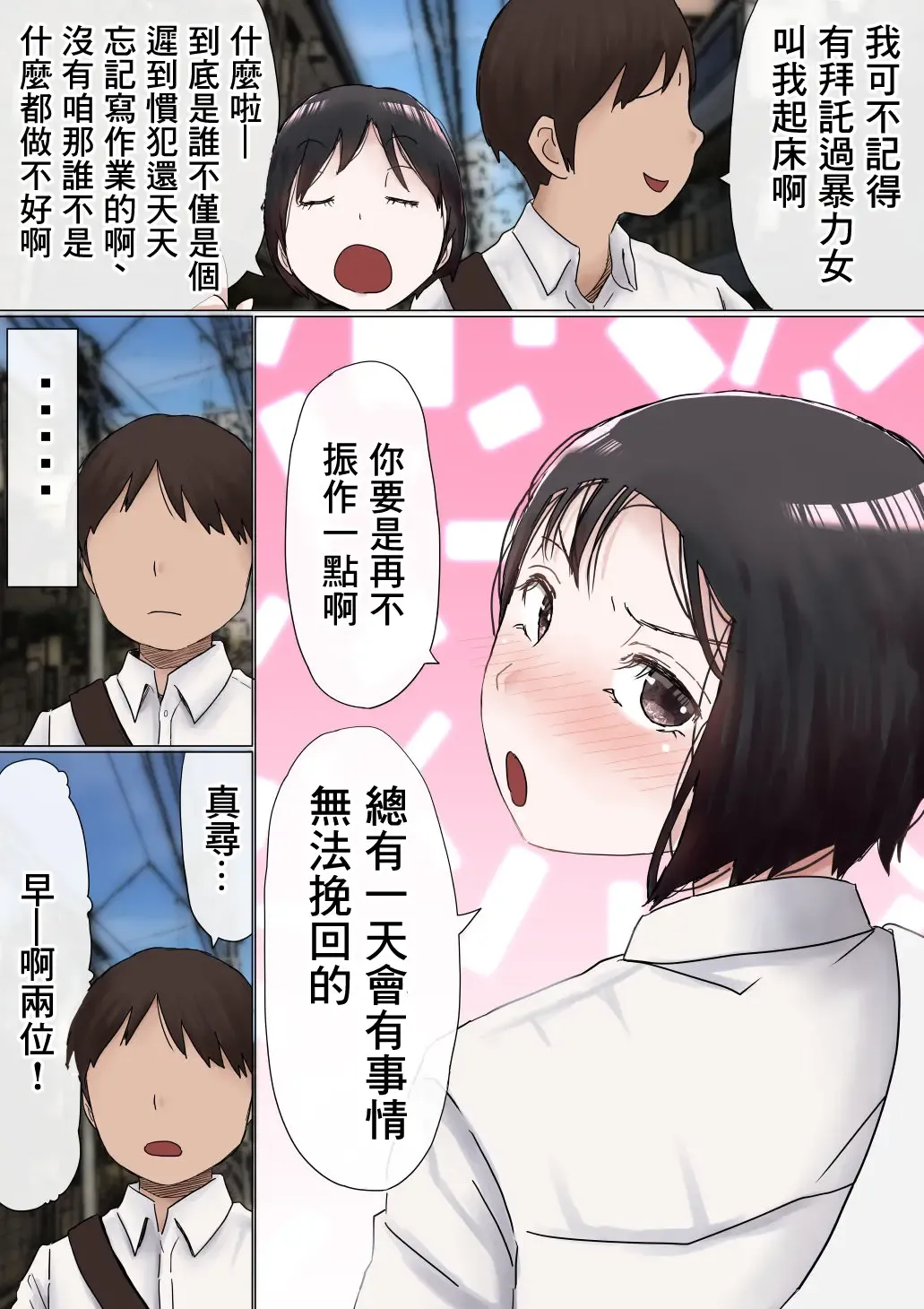 Ore no Hatsukoi Osananajimi ga, Otoko Tomodachi no SeFri datta Ken NTR Fuumi Fhentai - Page 3