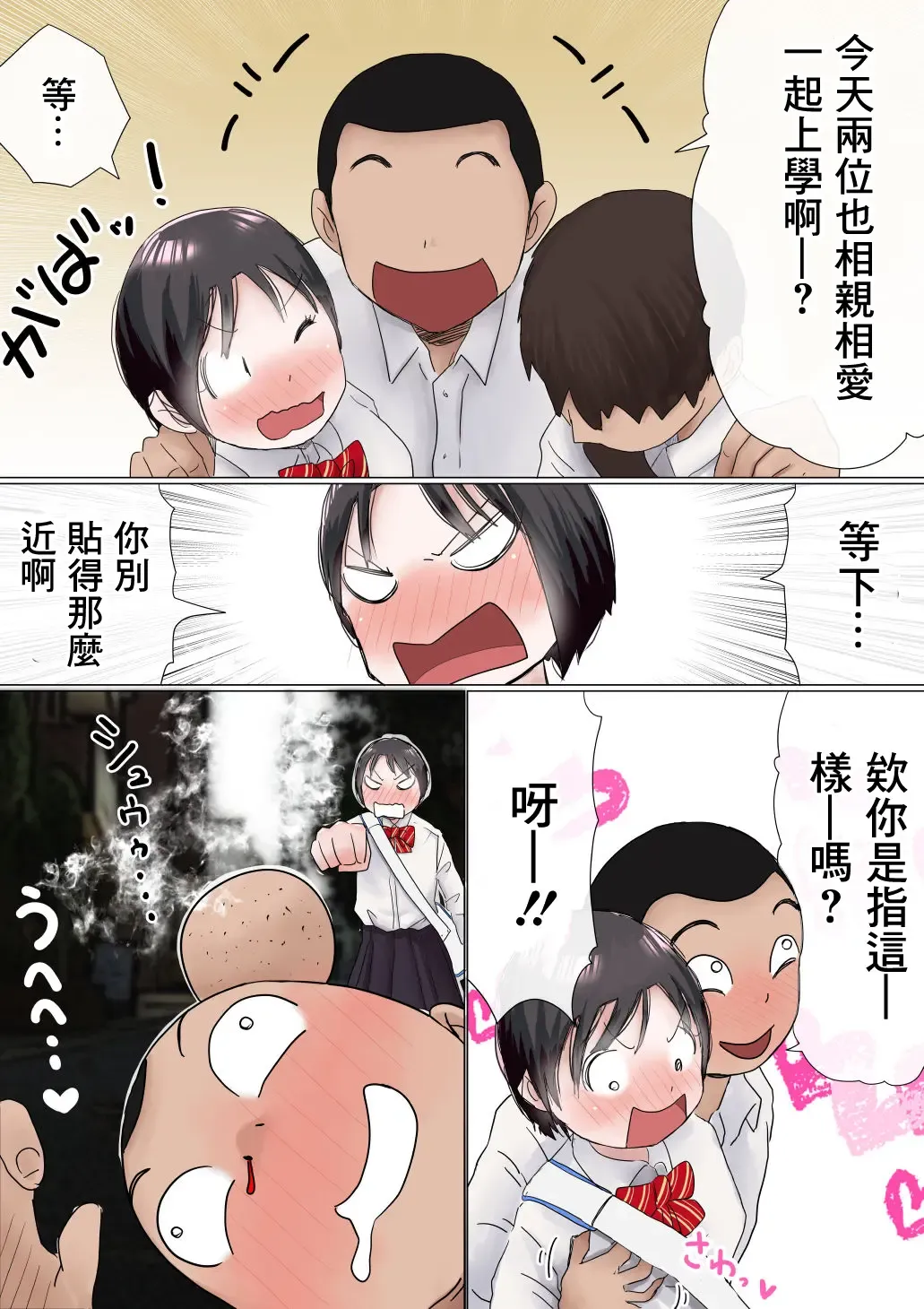 Ore no Hatsukoi Osananajimi ga, Otoko Tomodachi no SeFri datta Ken NTR Fuumi Fhentai - Page 4