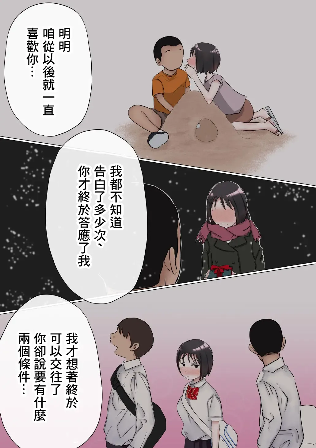 Ore no Hatsukoi Osananajimi ga, Otoko Tomodachi no SeFri datta Ken NTR Fuumi Fhentai - Page 47