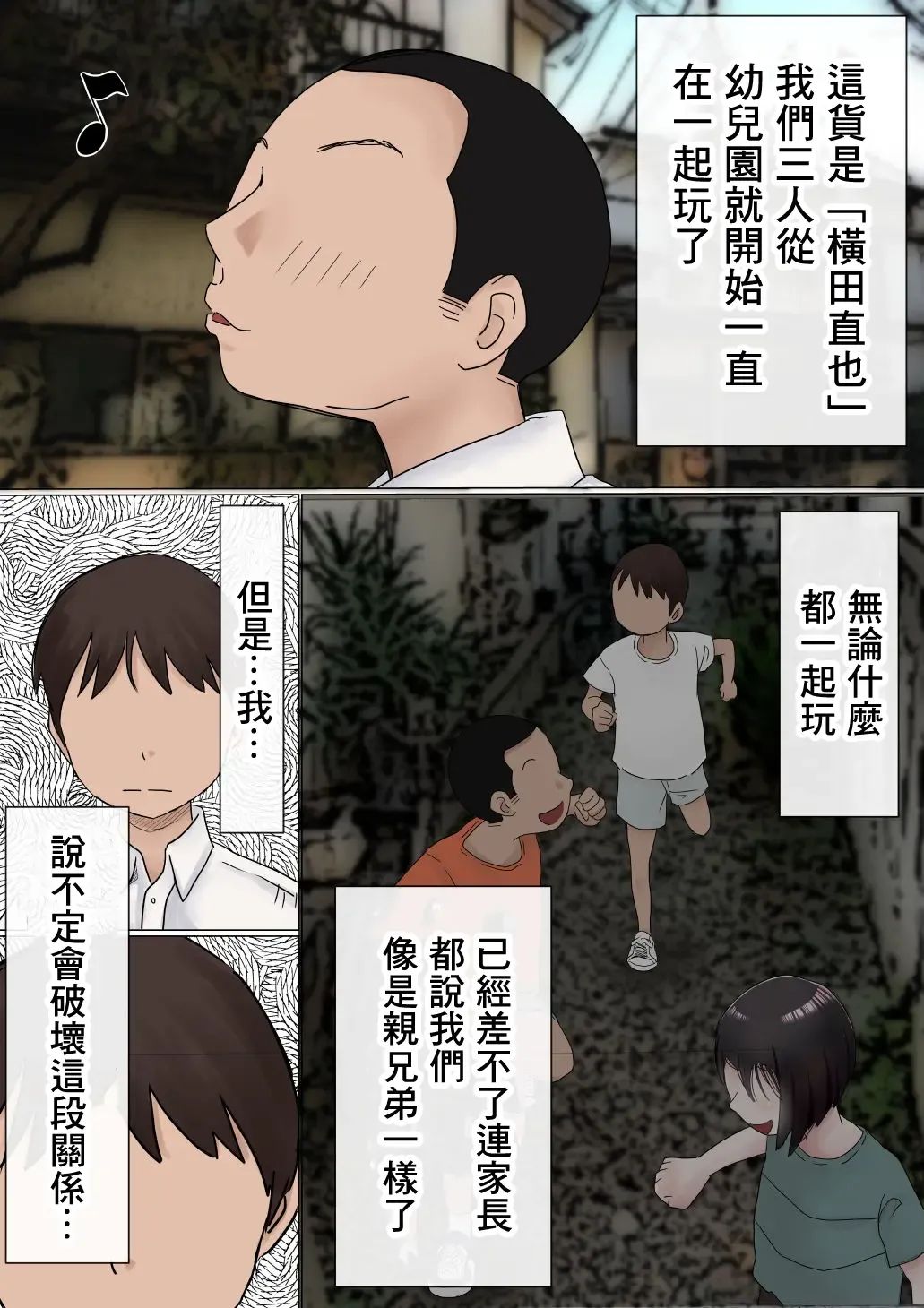 Ore no Hatsukoi Osananajimi ga, Otoko Tomodachi no SeFri datta Ken NTR Fuumi Fhentai - Page 5