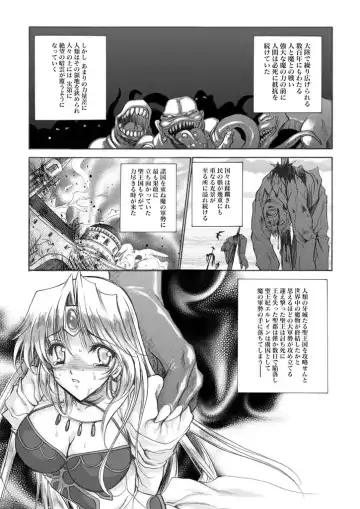 [Tamiya Akito] 聖王妃 エルレイン（田宮秋人）   Princess St Fhentai - Page 2