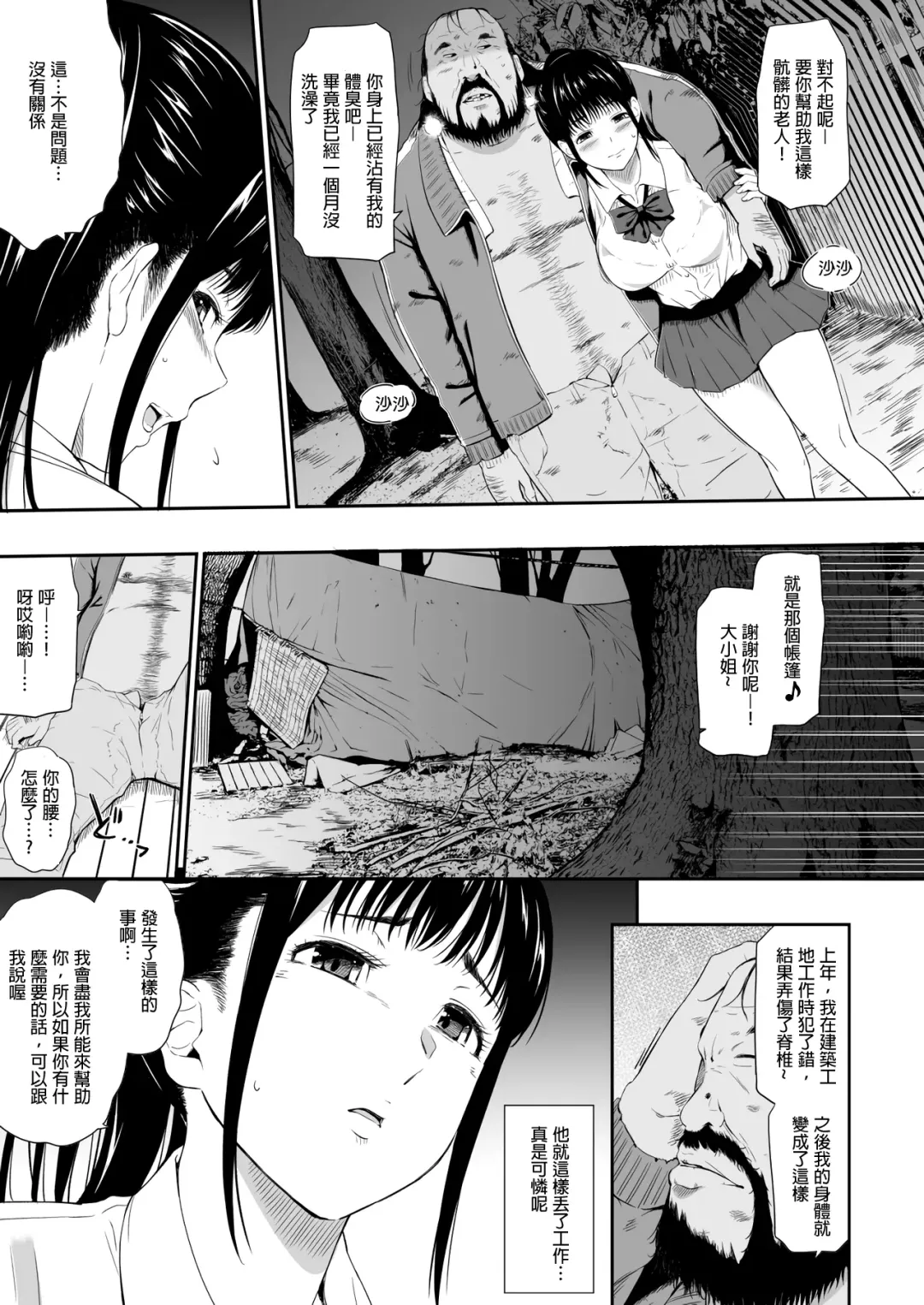 [Hissatsukun] Homeless Mura - homelessness village Fhentai - Page 9