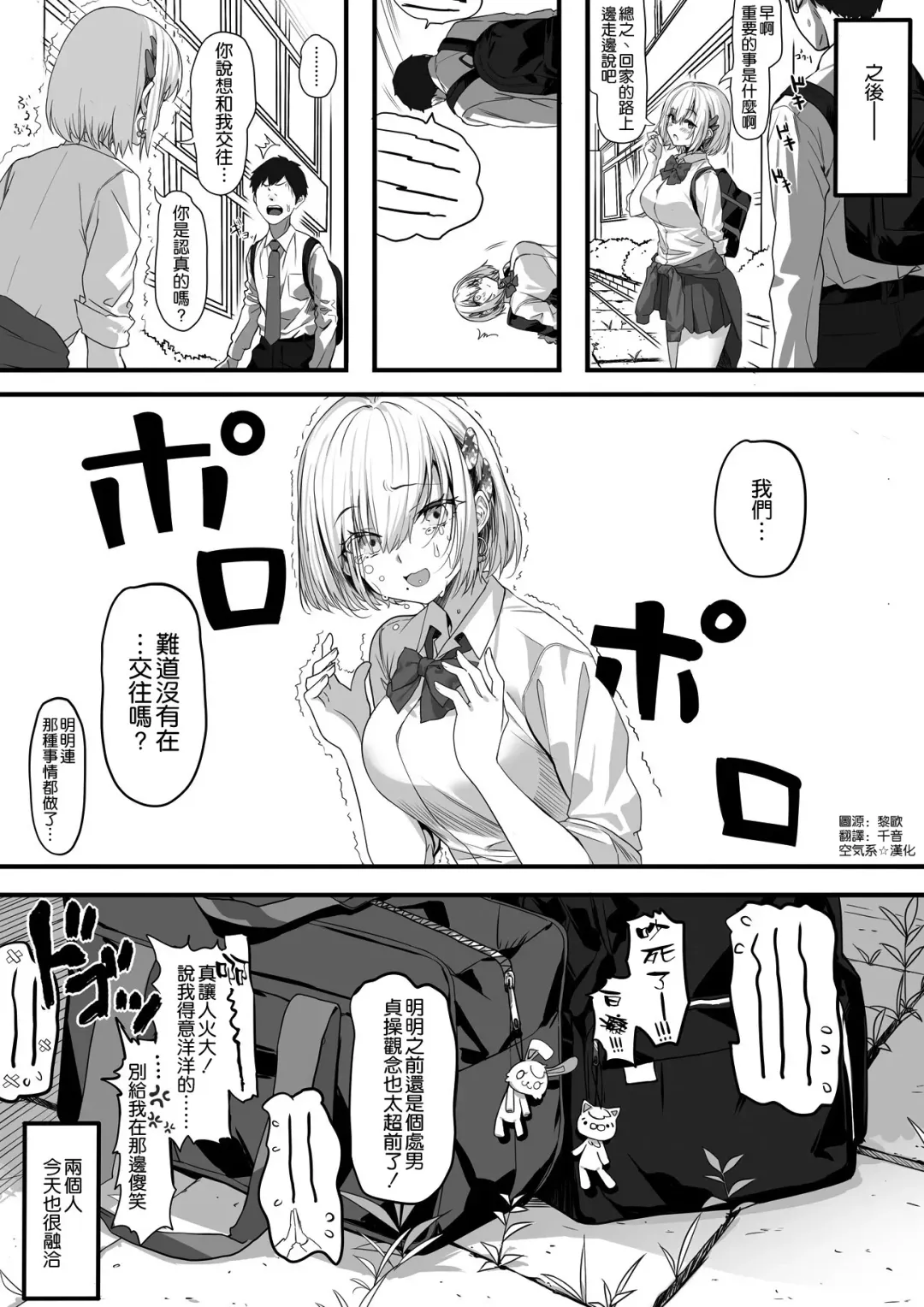 [Marushin] Gal Musume to Otaku-kun Fhentai - Page 11