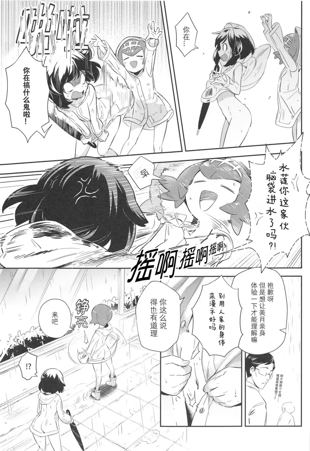 [Ter] Onnanoko-tachi no Himitsu no Bouken 3 | 女孩子们的秘密大冒险 3 Fhentai - Page 14