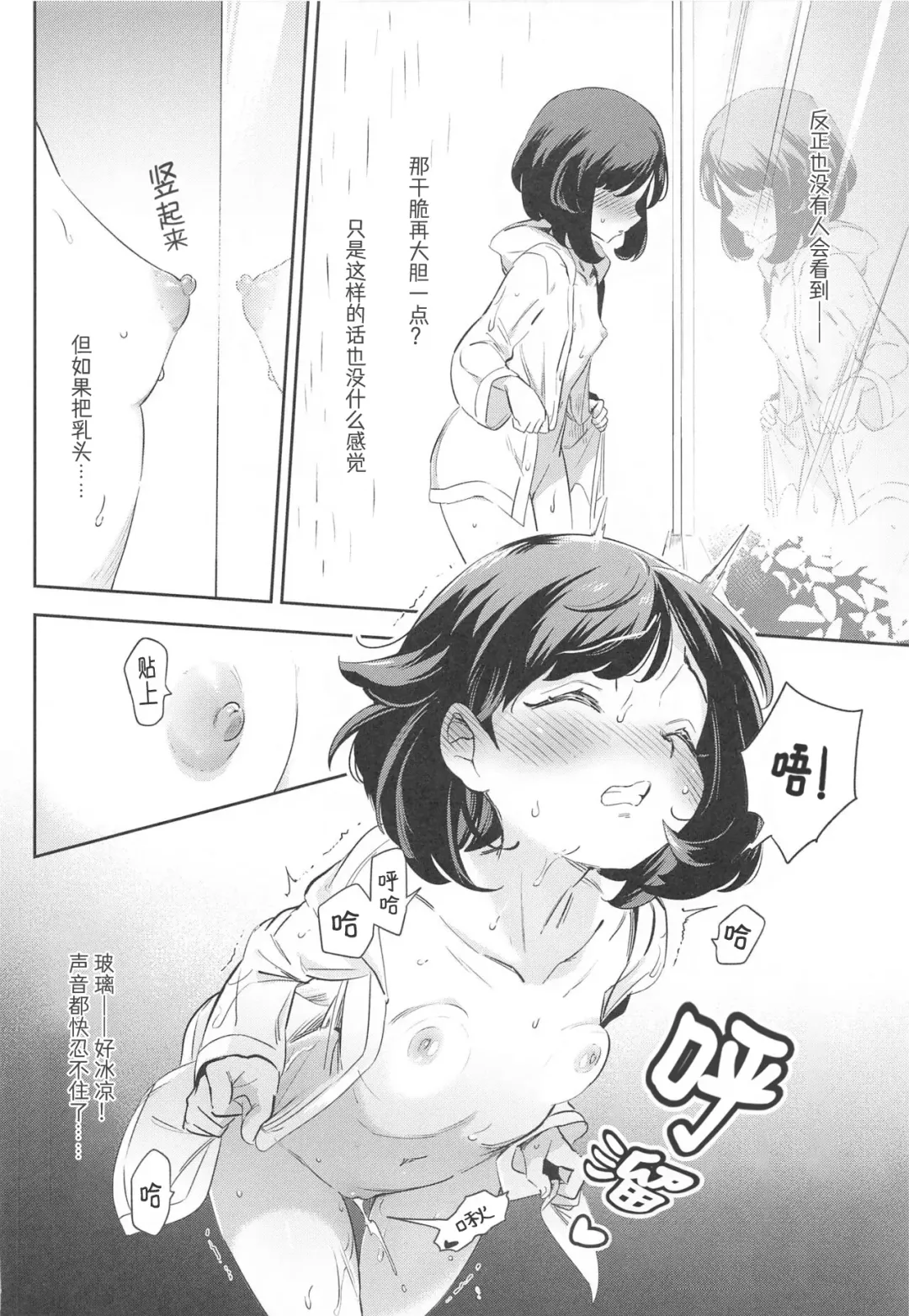[Ter] Onnanoko-tachi no Himitsu no Bouken 3 | 女孩子们的秘密大冒险 3 Fhentai - Page 17