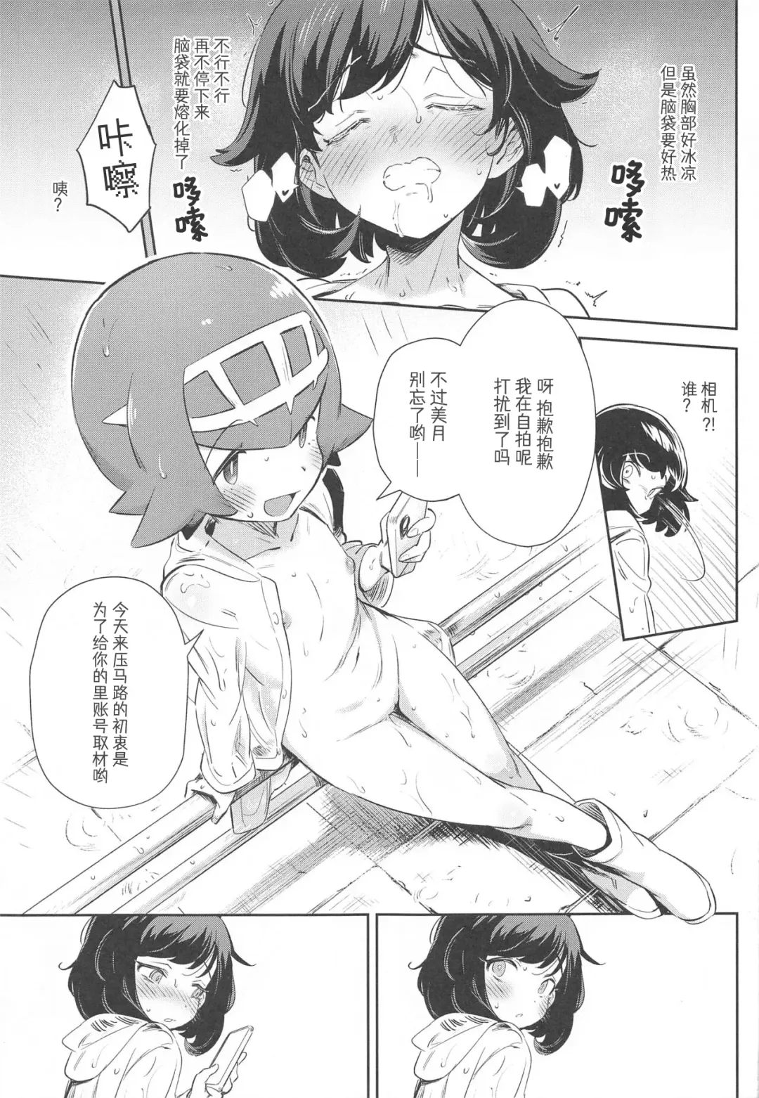 [Ter] Onnanoko-tachi no Himitsu no Bouken 3 | 女孩子们的秘密大冒险 3 Fhentai - Page 18