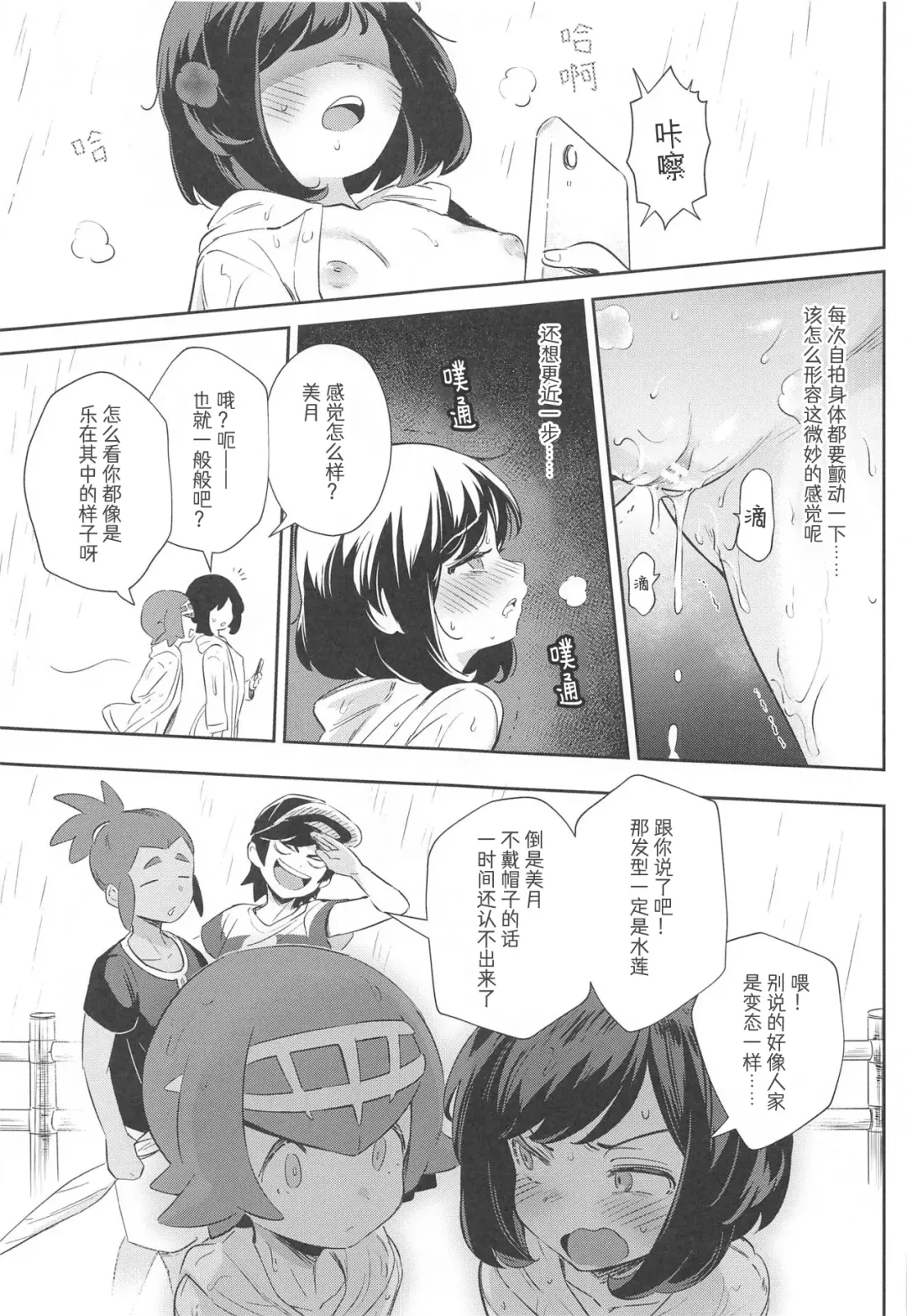 [Ter] Onnanoko-tachi no Himitsu no Bouken 3 | 女孩子们的秘密大冒险 3 Fhentai - Page 20