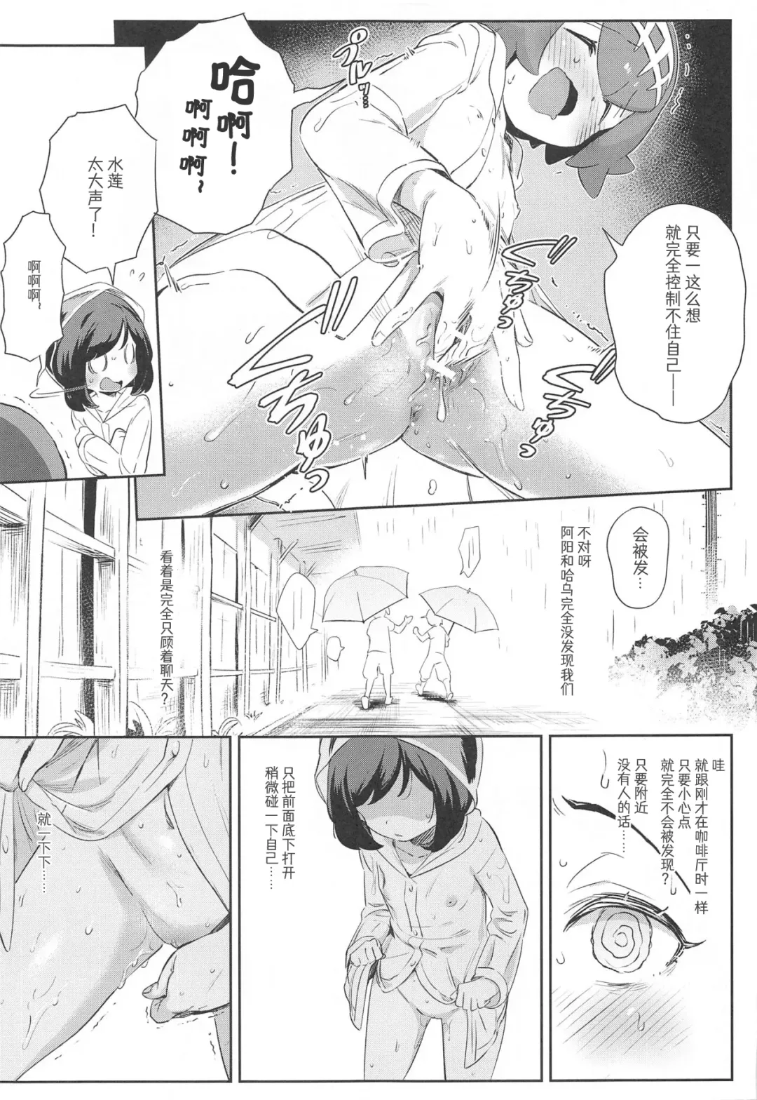 [Ter] Onnanoko-tachi no Himitsu no Bouken 3 | 女孩子们的秘密大冒险 3 Fhentai - Page 26