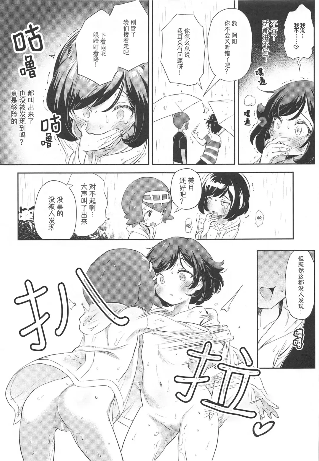 [Ter] Onnanoko-tachi no Himitsu no Bouken 3 | 女孩子们的秘密大冒险 3 Fhentai - Page 28