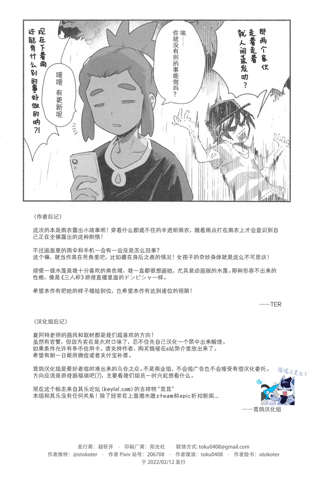 [Ter] Onnanoko-tachi no Himitsu no Bouken 3 | 女孩子们的秘密大冒险 3 Fhentai - Page 37