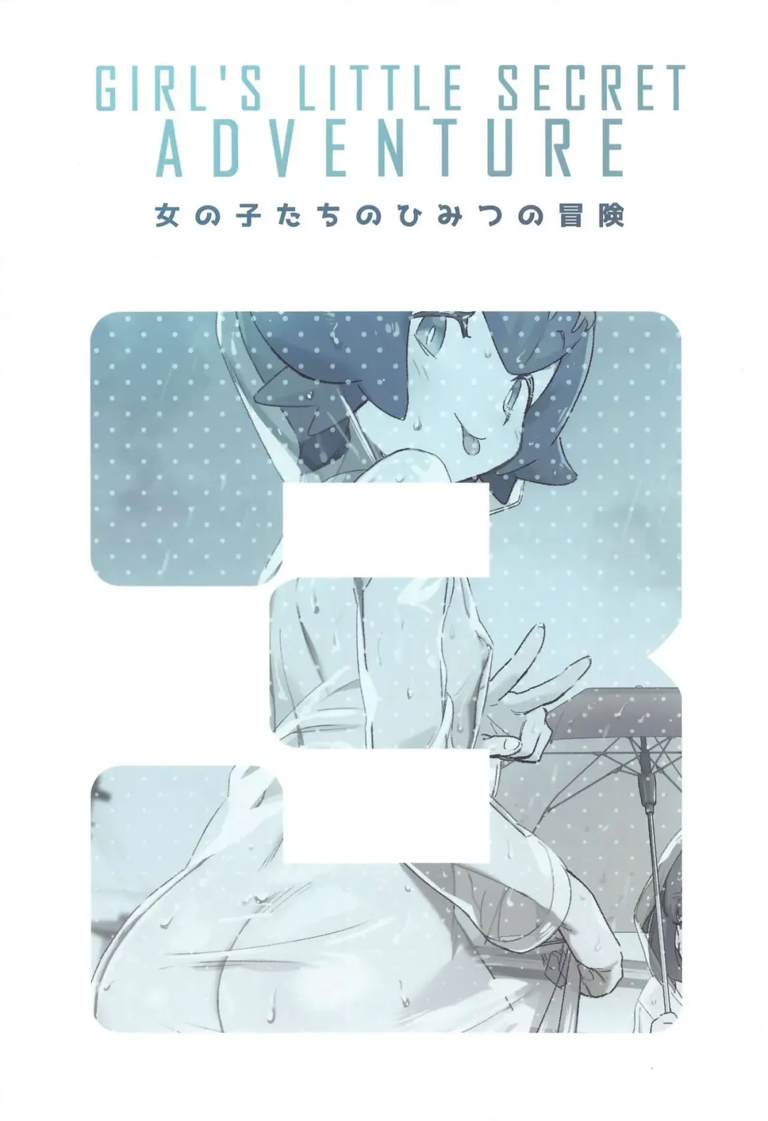 [Ter] Onnanoko-tachi no Himitsu no Bouken 3 | 女孩子们的秘密大冒险 3 Fhentai - Page 38