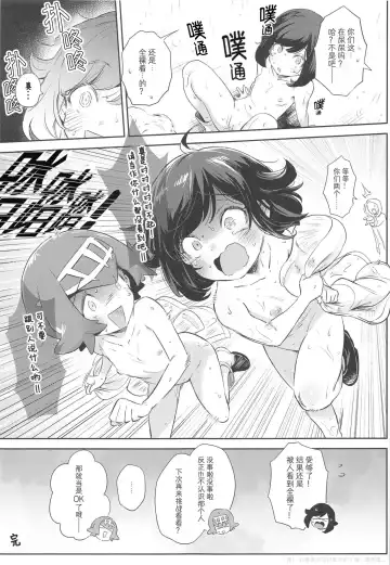 [Ter] Onnanoko-tachi no Himitsu no Bouken 3 | 女孩子们的秘密大冒险 3 Fhentai.net - Page 34