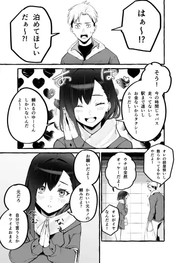 [Fuguta-ke] Kyonyuu Motokano o Tomete Agetara Orei ni Shiboritoraremakutta Hanashi. Fhentai.net - Page 6