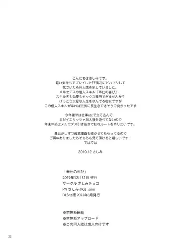 [Sashimi] Houshi no Yorokobi Fhentai - Page 21