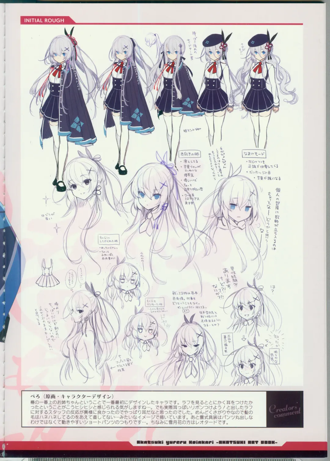 [Pero - Usume Shirou] CRYSTALIA 4thPROJECT Akatsuki Yureru Koi Akari AKATSUKI ART BOOK Fhentai - Page 10