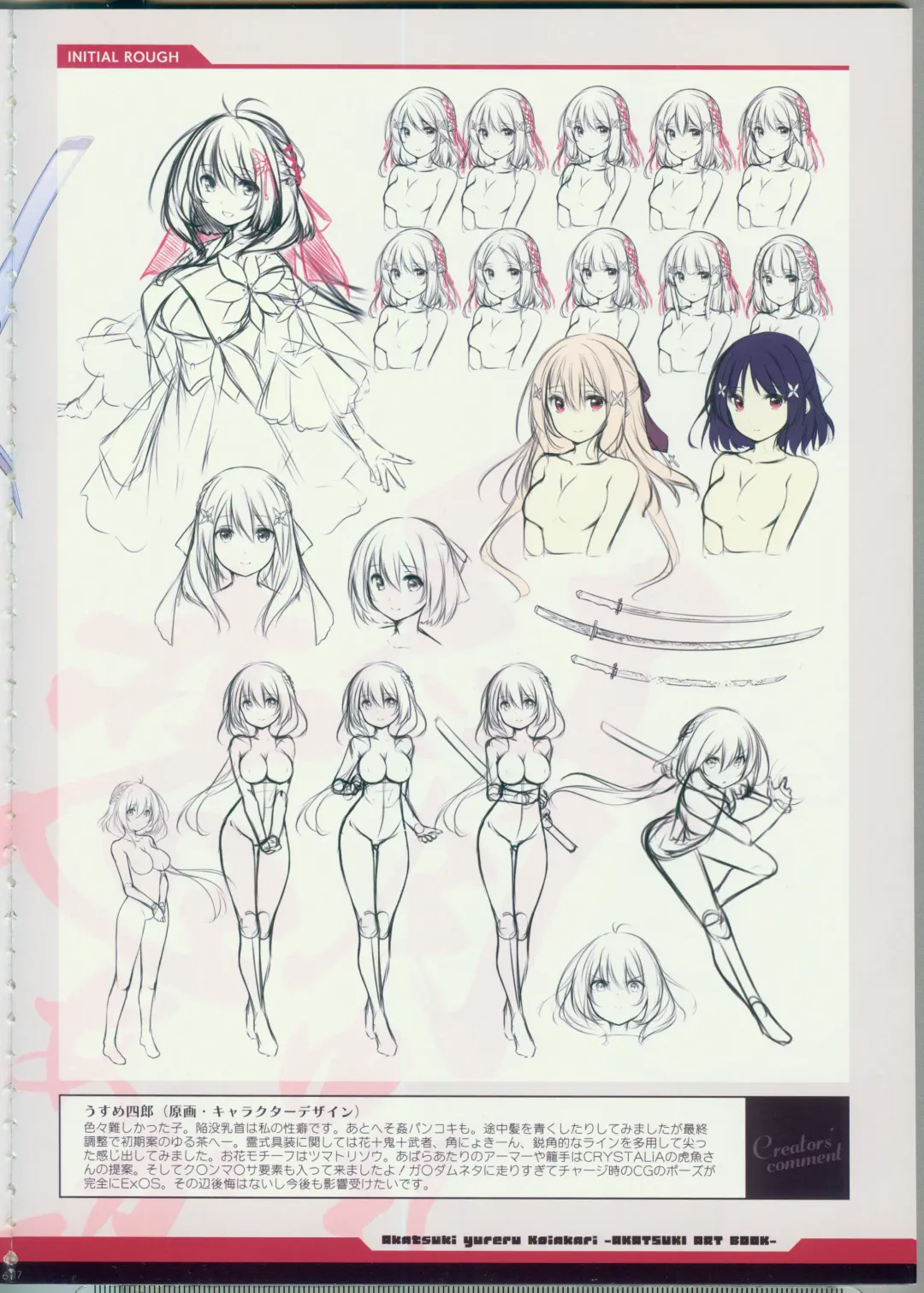 [Pero - Usume Shirou] CRYSTALIA 4thPROJECT Akatsuki Yureru Koi Akari AKATSUKI ART BOOK Fhentai - Page 16