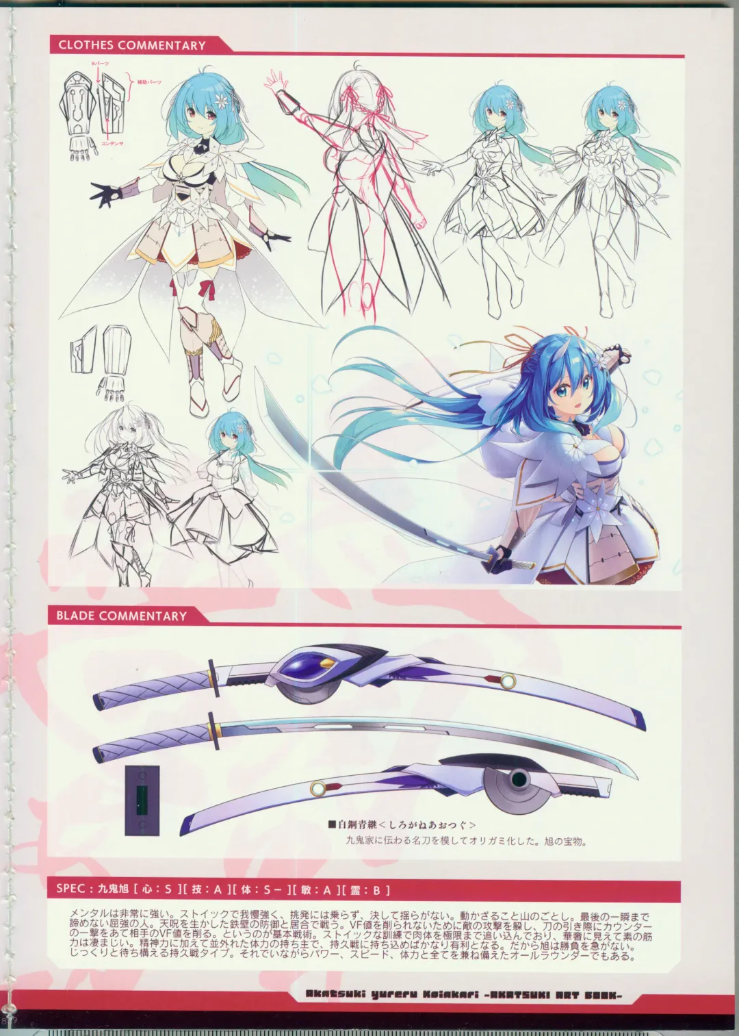 [Pero - Usume Shirou] CRYSTALIA 4thPROJECT Akatsuki Yureru Koi Akari AKATSUKI ART BOOK Fhentai - Page 18