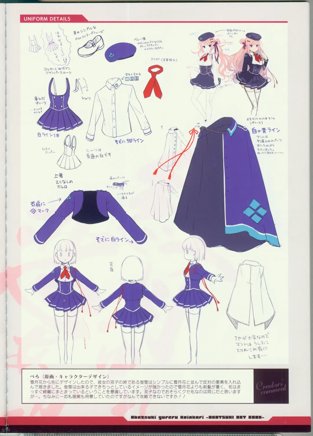 [Pero - Usume Shirou] CRYSTALIA 4thPROJECT Akatsuki Yureru Koi Akari AKATSUKI ART BOOK Fhentai - Page 32