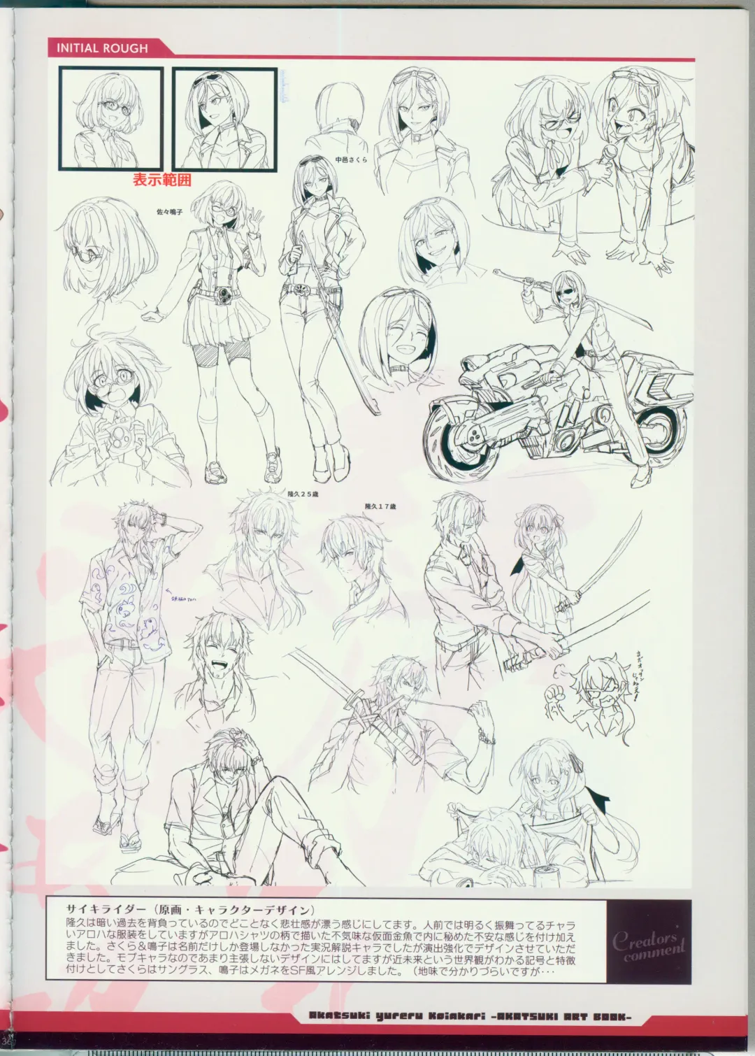 [Pero - Usume Shirou] CRYSTALIA 4thPROJECT Akatsuki Yureru Koi Akari AKATSUKI ART BOOK Fhentai - Page 36