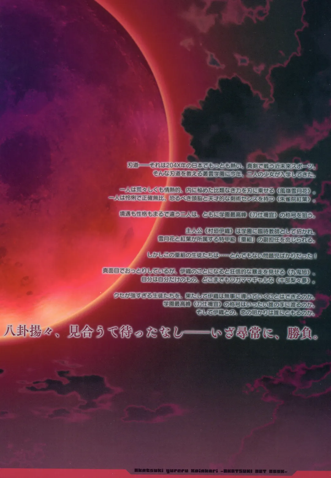 [Pero - Usume Shirou] CRYSTALIA 4thPROJECT Akatsuki Yureru Koi Akari AKATSUKI ART BOOK Fhentai - Page 4